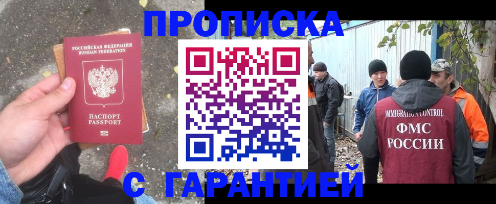 временная регистрация недорого в Улан-Удэ