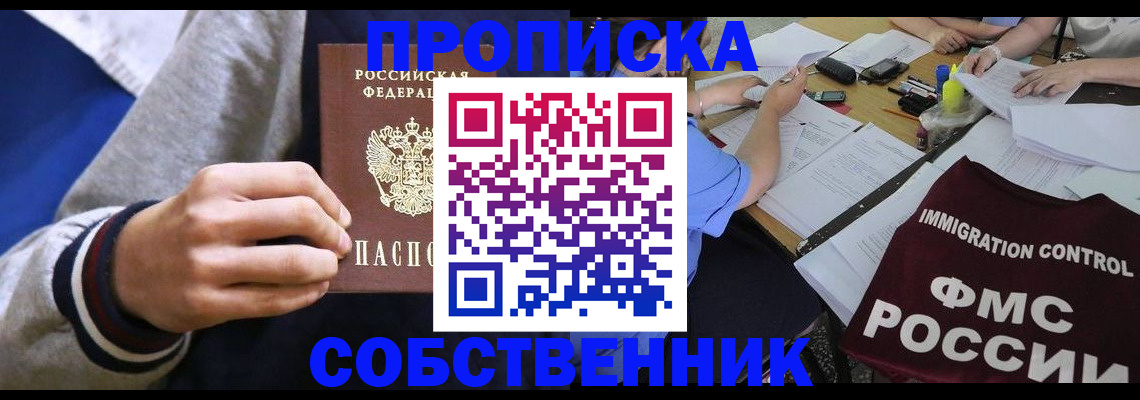 временная регистрация адрес в Улан-Удэ