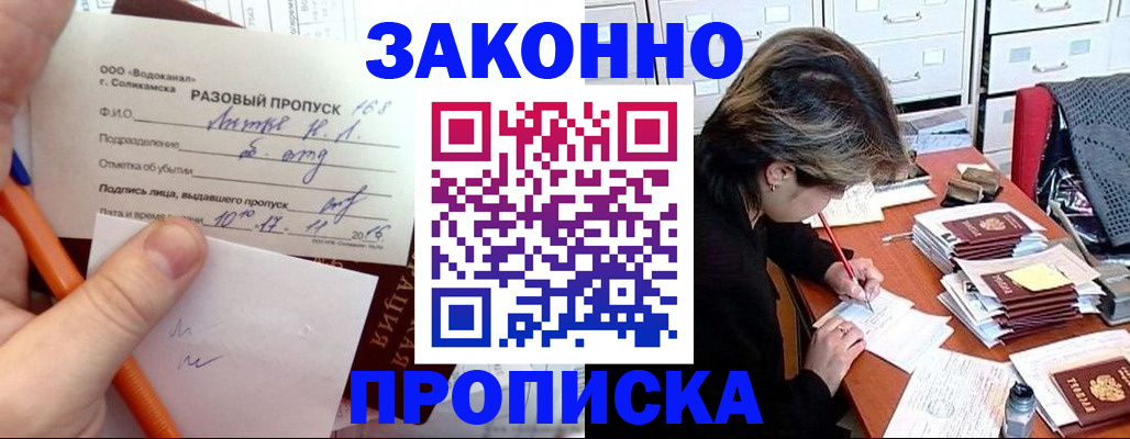 прописка для школы в Улан-Удэ