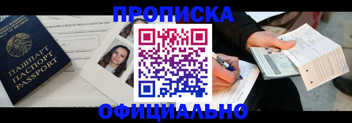 прописка от собственника в Улан-Удэ