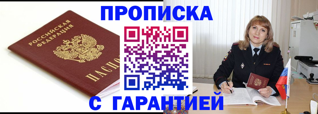 прописка для школы в Улан-Удэ