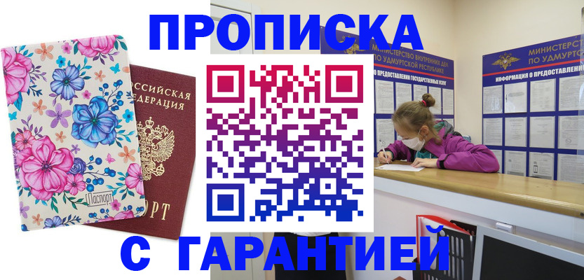 прописка в Улан-Удэ