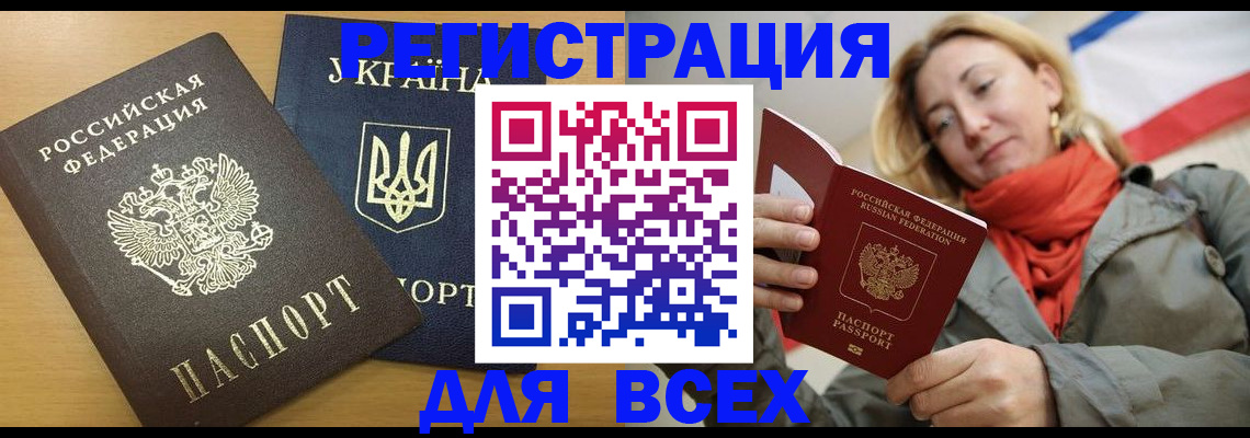 временная регистрация для школы в Улан-Удэ